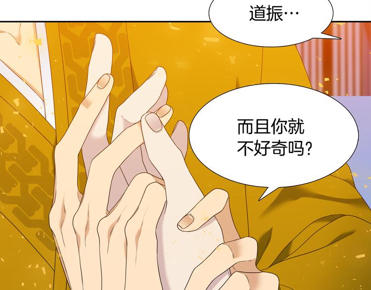 《泽皇录》漫画最新章节第33话 出宫游玩免费下拉式在线观看章节第【78】张图片