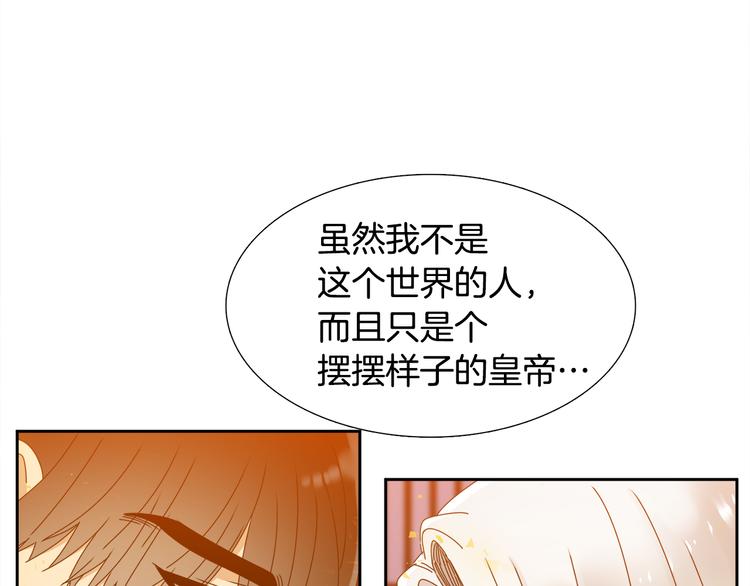 《泽皇录》漫画最新章节第33话 出宫游玩免费下拉式在线观看章节第【81】张图片