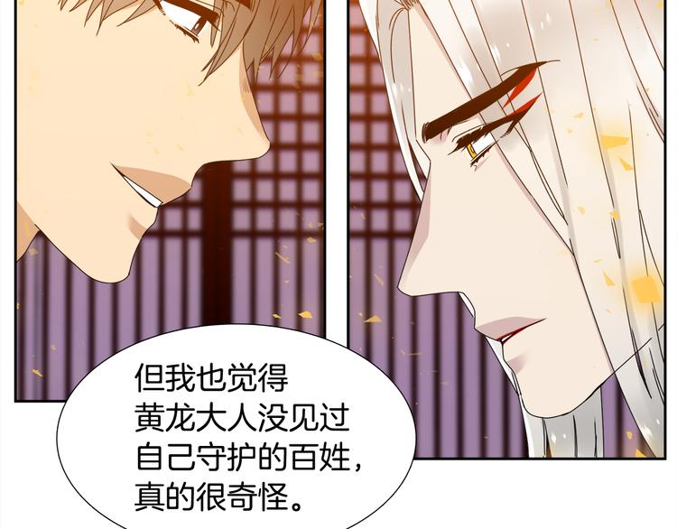 《泽皇录》漫画最新章节第33话 出宫游玩免费下拉式在线观看章节第【82】张图片