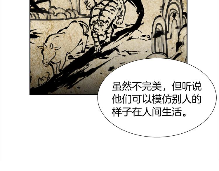 《泽皇录》漫画最新章节第33话 出宫游玩免费下拉式在线观看章节第【90】张图片