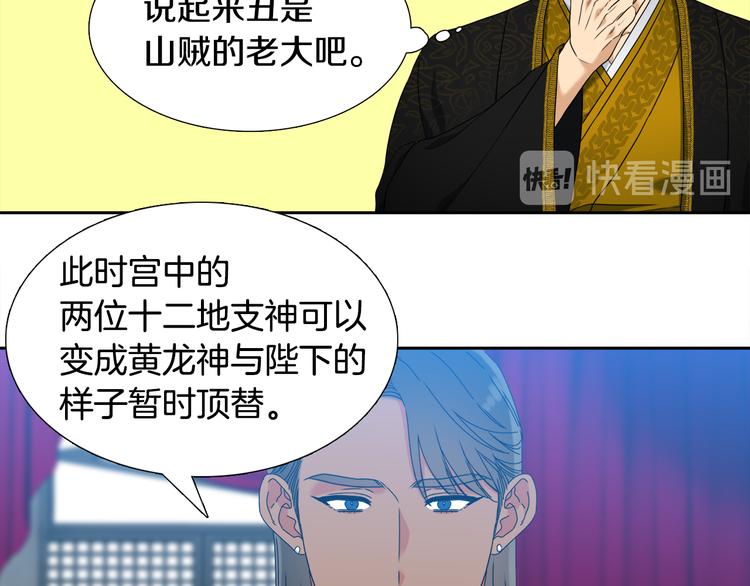 《泽皇录》漫画最新章节第33话 出宫游玩免费下拉式在线观看章节第【92】张图片