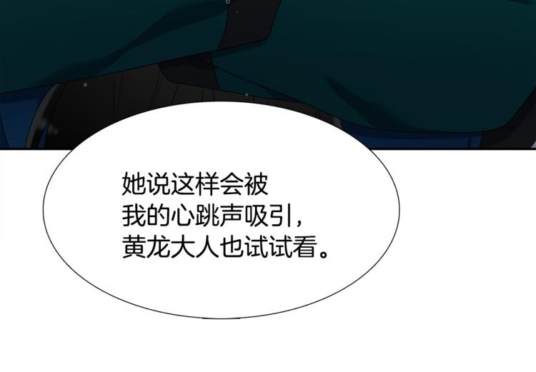 《泽皇录》漫画最新章节第34话 心跳声免费下拉式在线观看章节第【101】张图片