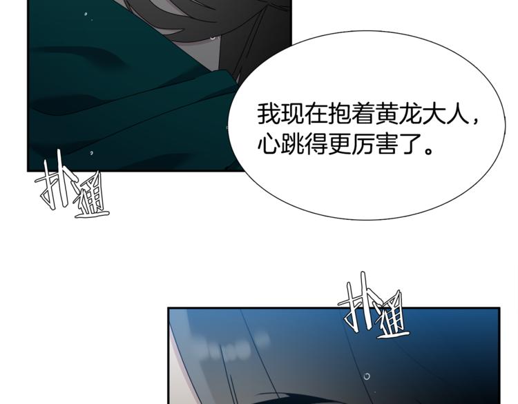 《泽皇录》漫画最新章节第34话 心跳声免费下拉式在线观看章节第【103】张图片