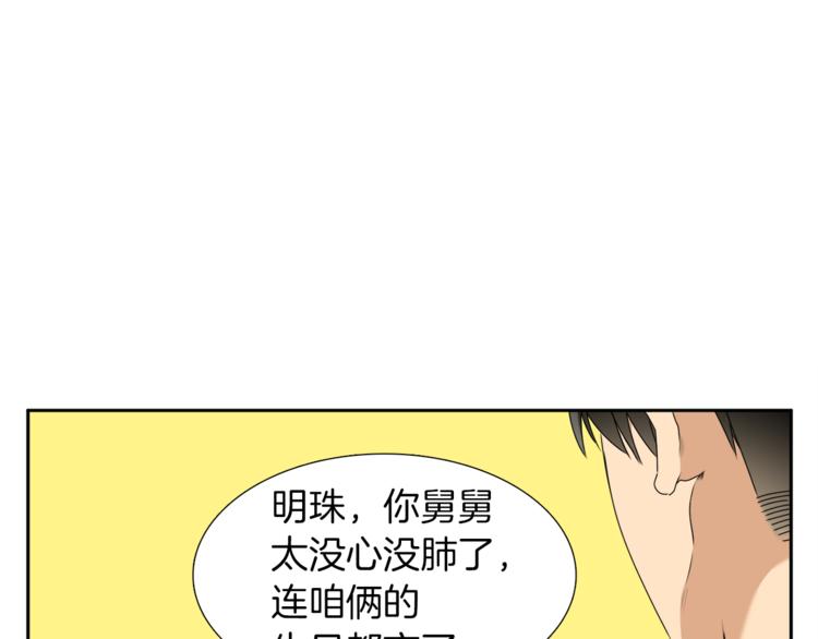 《泽皇录》漫画最新章节第36话 再见瑜昕免费下拉式在线观看章节第【20】张图片