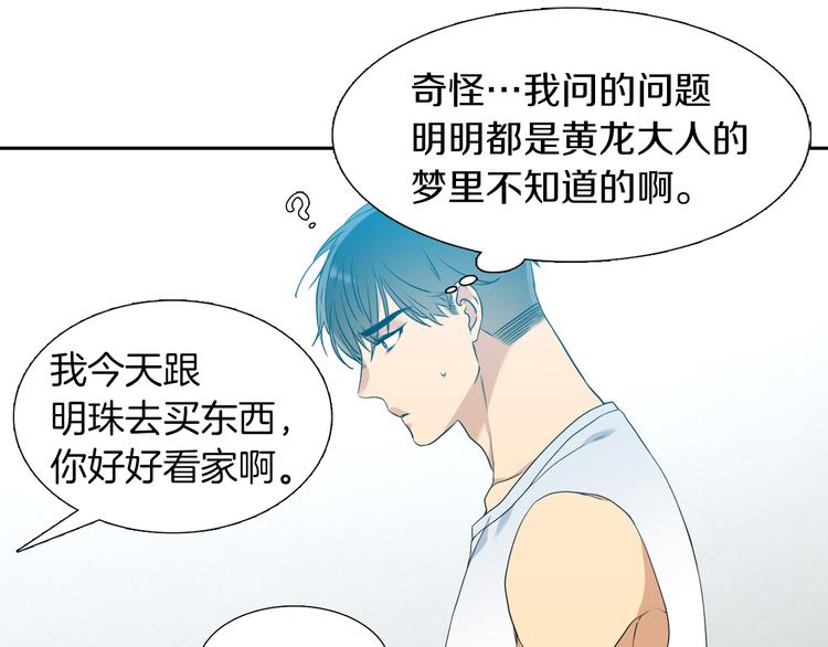 《泽皇录》漫画最新章节第36话 再见瑜昕免费下拉式在线观看章节第【22】张图片