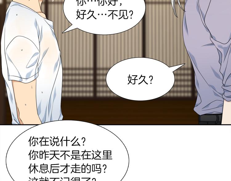 《泽皇录》漫画最新章节第36话 再见瑜昕免费下拉式在线观看章节第【45】张图片