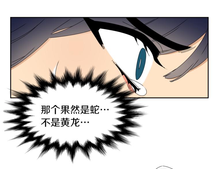 《泽皇录》漫画最新章节第37话 真假黄龙免费下拉式在线观看章节第【83】张图片