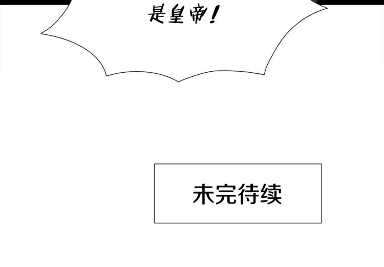 《泽皇录》漫画最新章节第1话 到我怀里来免费下拉式在线观看章节第【84】张图片