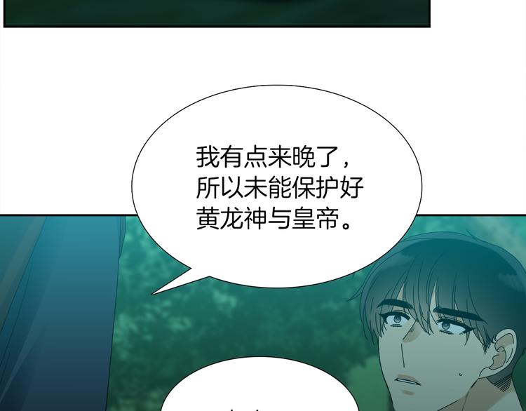 《泽皇录》漫画最新章节第39话 唤醒黄龙免费下拉式在线观看章节第【37】张图片