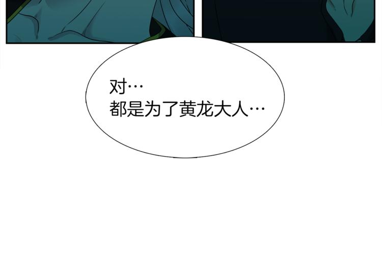 《泽皇录》漫画最新章节第39话 唤醒黄龙免费下拉式在线观看章节第【56】张图片