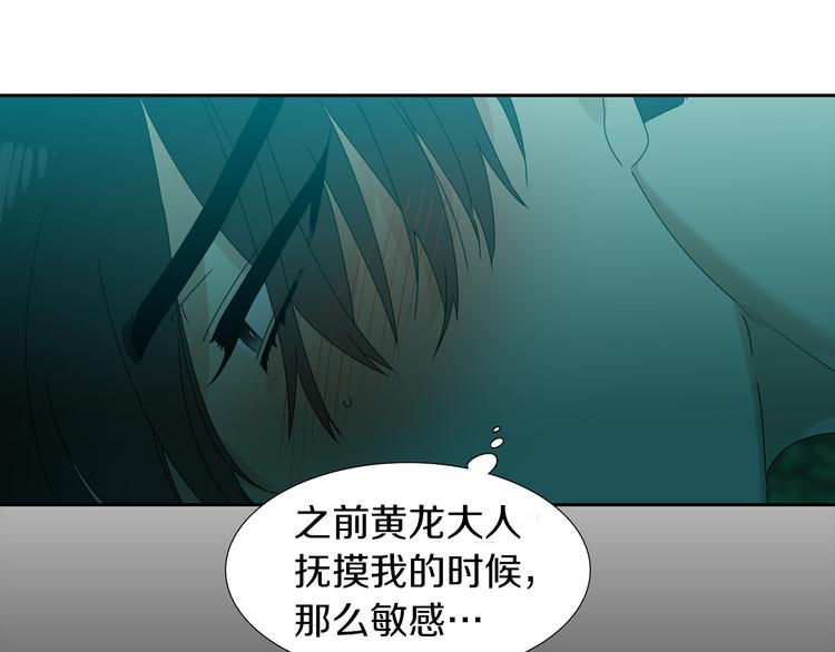 《泽皇录》漫画最新章节第39话 唤醒黄龙免费下拉式在线观看章节第【72】张图片