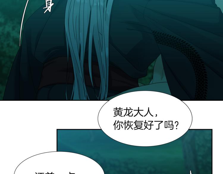 《泽皇录》漫画最新章节第39话 唤醒黄龙免费下拉式在线观看章节第【90】张图片