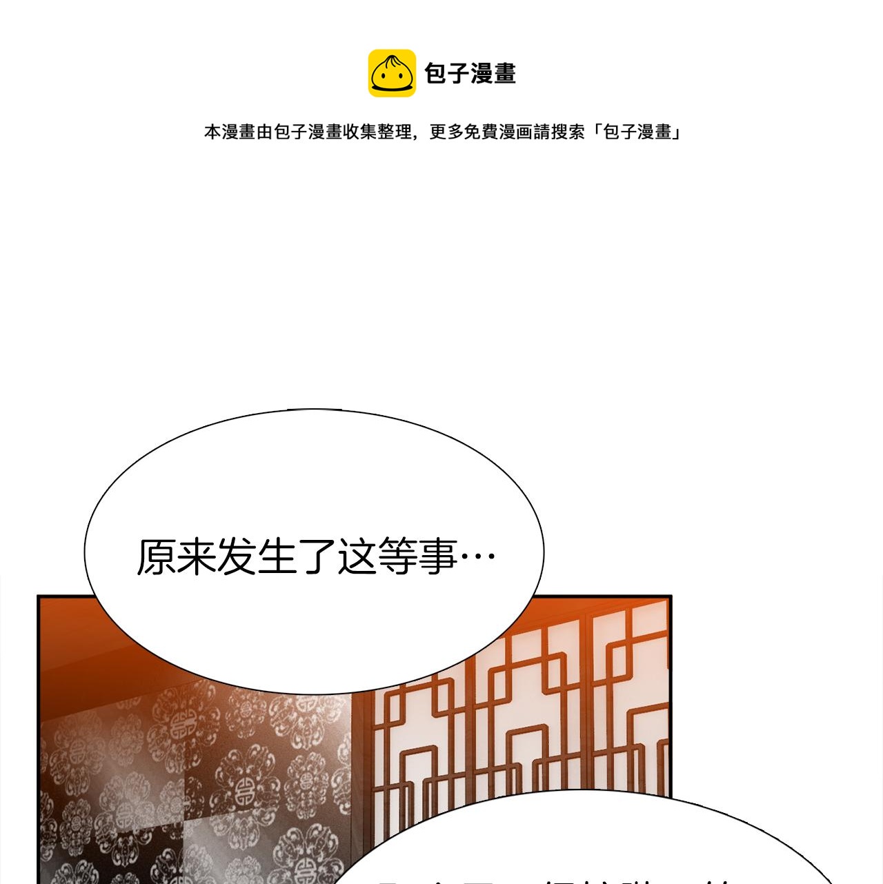 《泽皇录》漫画最新章节第40话 撞破免费下拉式在线观看章节第【49】张图片