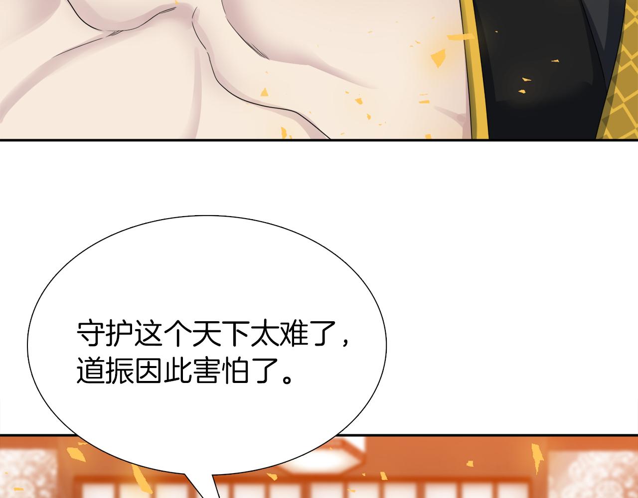 《泽皇录》漫画最新章节第40话 撞破免费下拉式在线观看章节第【72】张图片