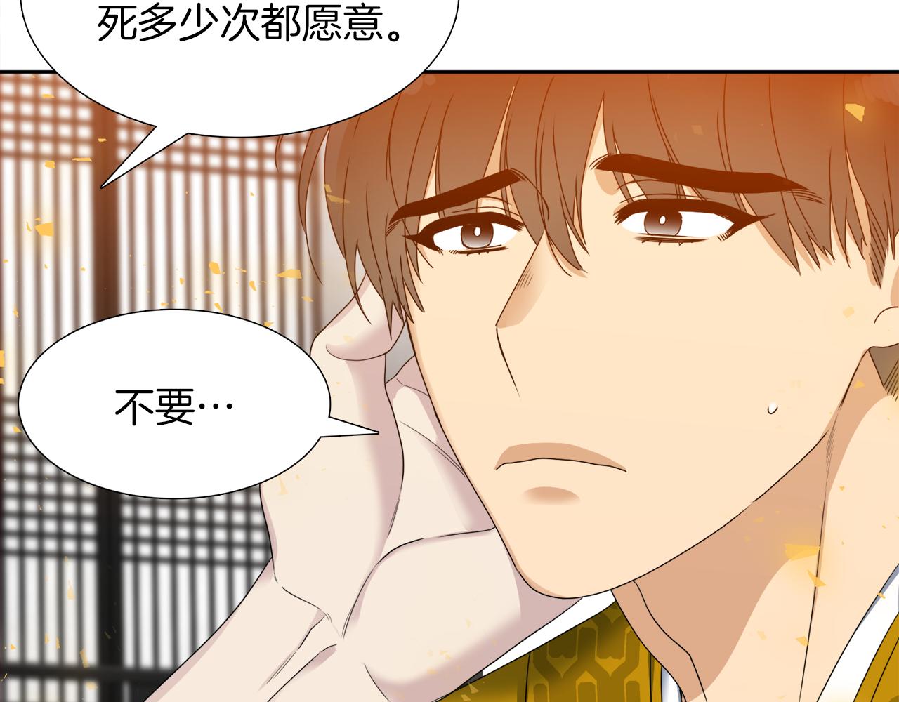 《泽皇录》漫画最新章节第40话 撞破免费下拉式在线观看章节第【77】张图片