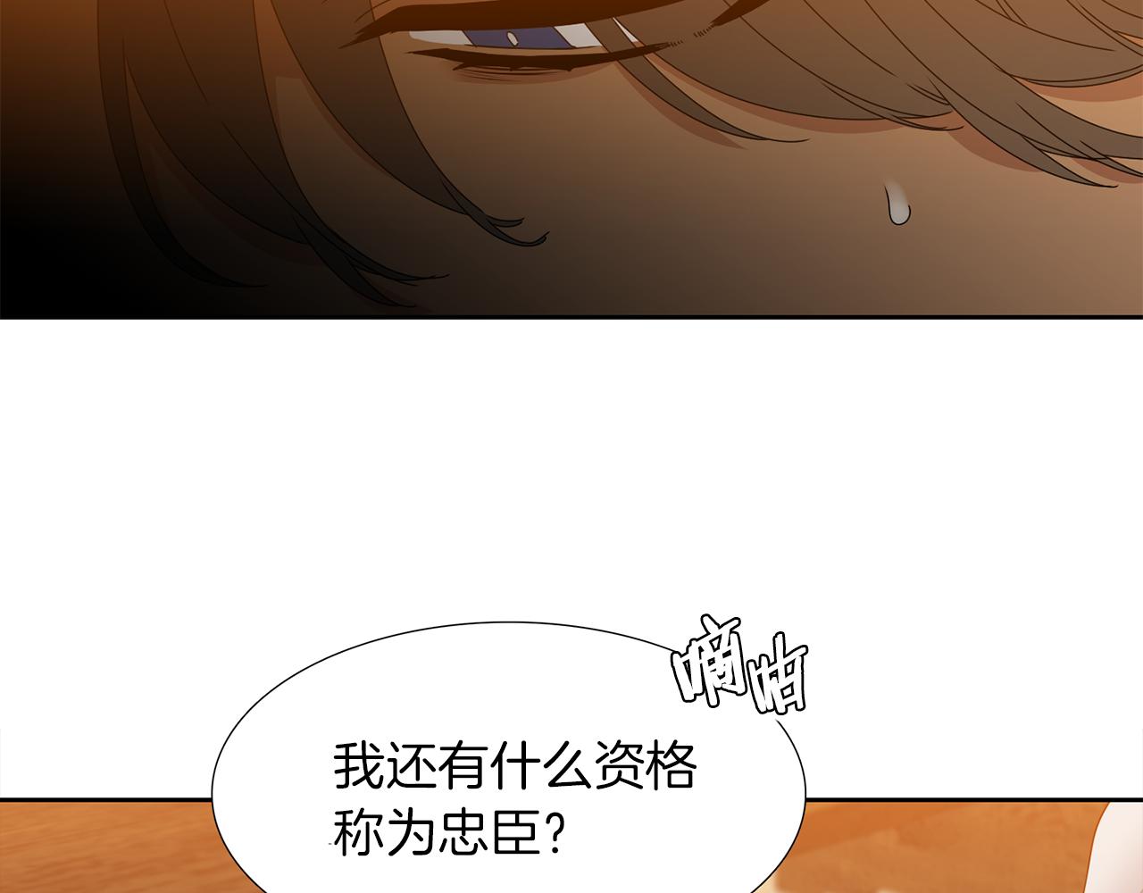 《泽皇录》漫画最新章节第41话 心乱免费下拉式在线观看章节第【43】张图片