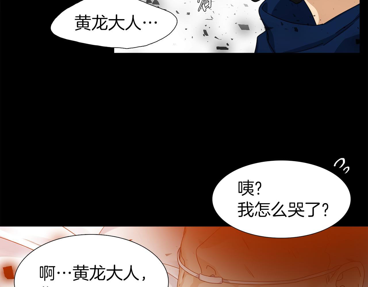 《泽皇录》漫画最新章节第41话 心乱免费下拉式在线观看章节第【84】张图片