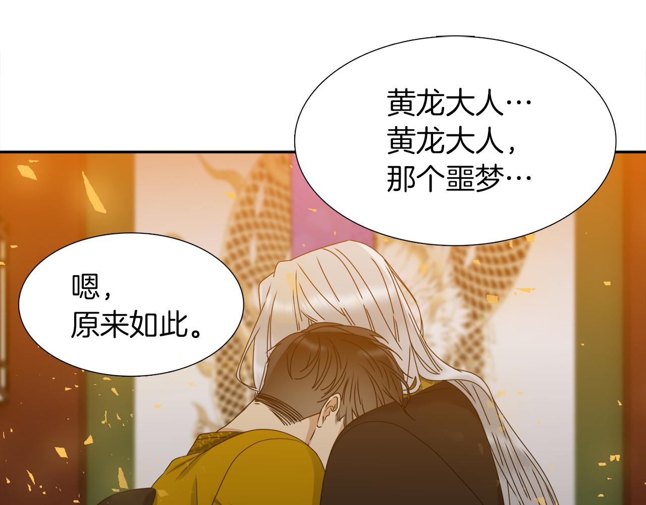 《泽皇录》漫画最新章节第47话 求安慰免费下拉式在线观看章节第【40】张图片