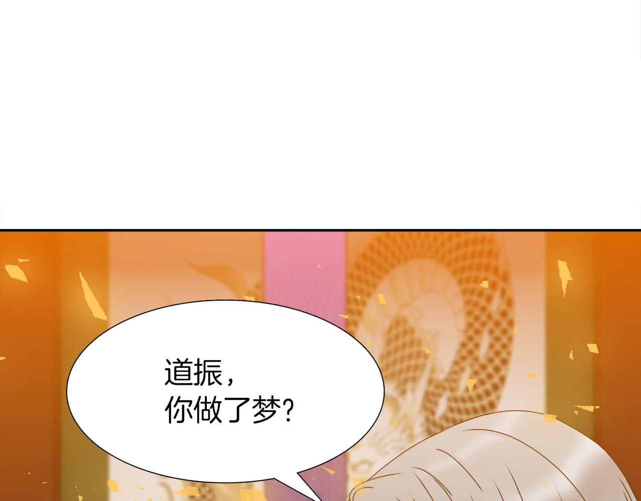 《泽皇录》漫画最新章节第47话 求安慰免费下拉式在线观看章节第【44】张图片