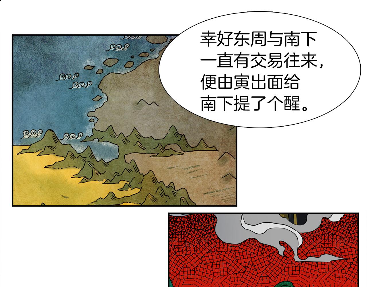 《泽皇录》漫画最新章节第48话 两国会晤免费下拉式在线观看章节第【37】张图片