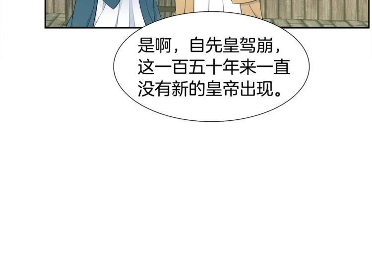 《泽皇录》漫画最新章节第2话 初见黄龙免费下拉式在线观看章节第【20】张图片