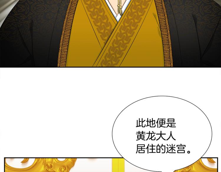 《泽皇录》漫画最新章节第2话 初见黄龙免费下拉式在线观看章节第【67】张图片