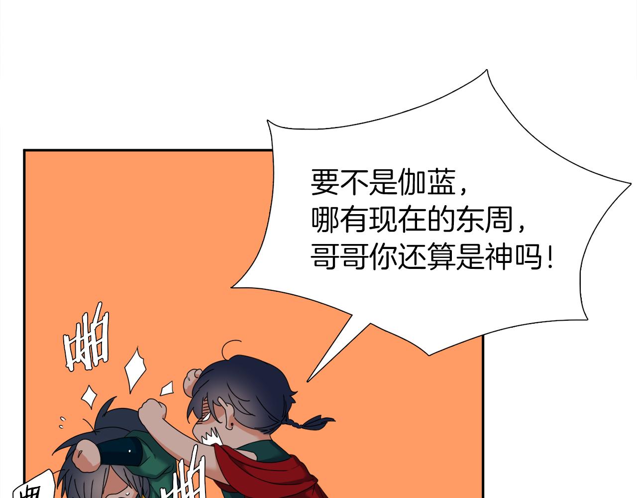 《泽皇录》漫画最新章节第49话 皇帝撒娇免费下拉式在线观看章节第【27】张图片