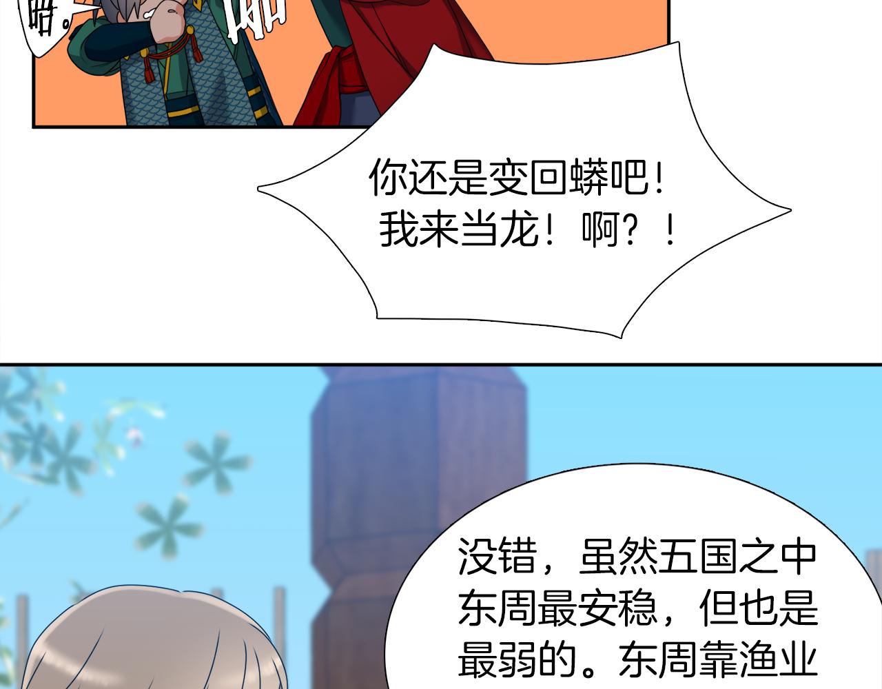 《泽皇录》漫画最新章节第49话 皇帝撒娇免费下拉式在线观看章节第【28】张图片