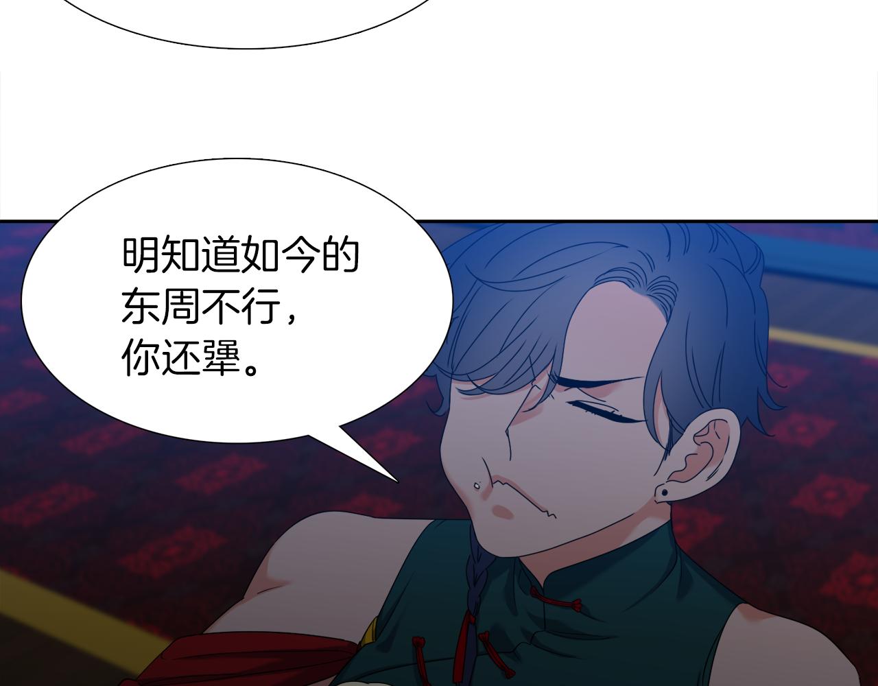 《泽皇录》漫画最新章节第49话 皇帝撒娇免费下拉式在线观看章节第【78】张图片