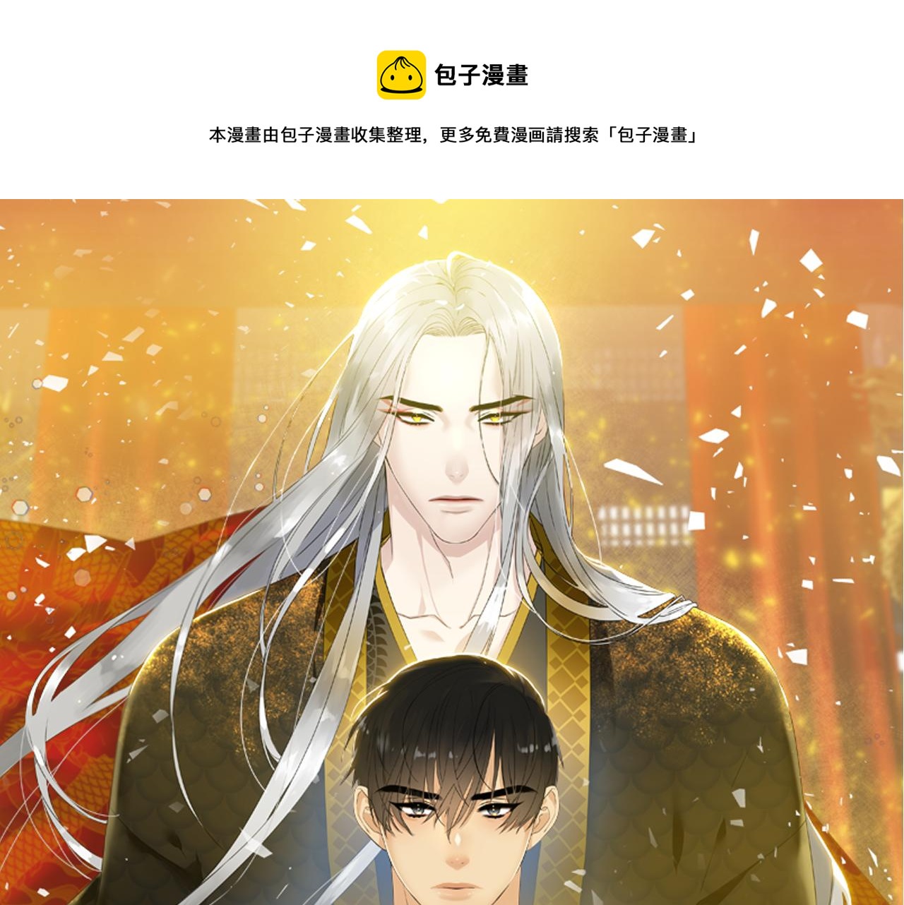 《泽皇录》漫画最新章节第50话 改变过去免费下拉式在线观看章节第【1】张图片