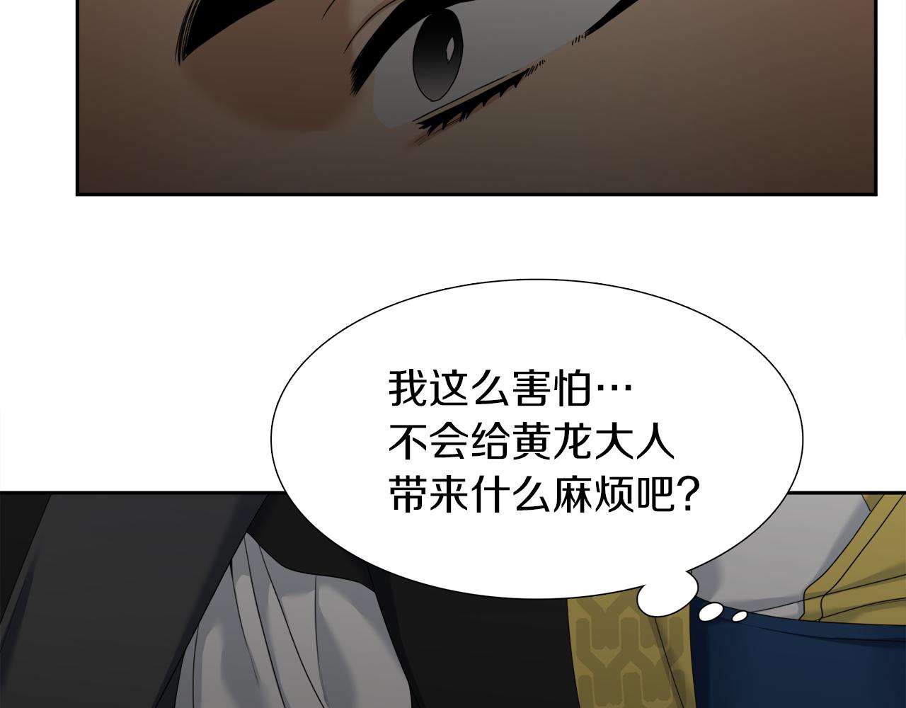 《泽皇录》漫画最新章节第50话 改变过去免费下拉式在线观看章节第【43】张图片