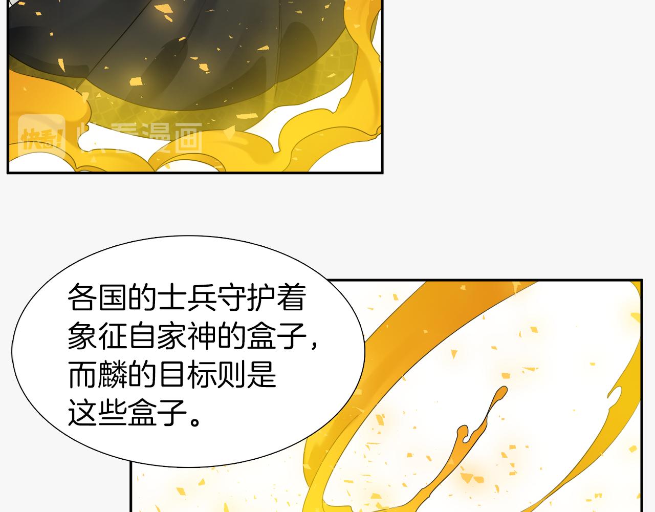 《泽皇录》漫画最新章节第52话 弑神免费下拉式在线观看章节第【22】张图片