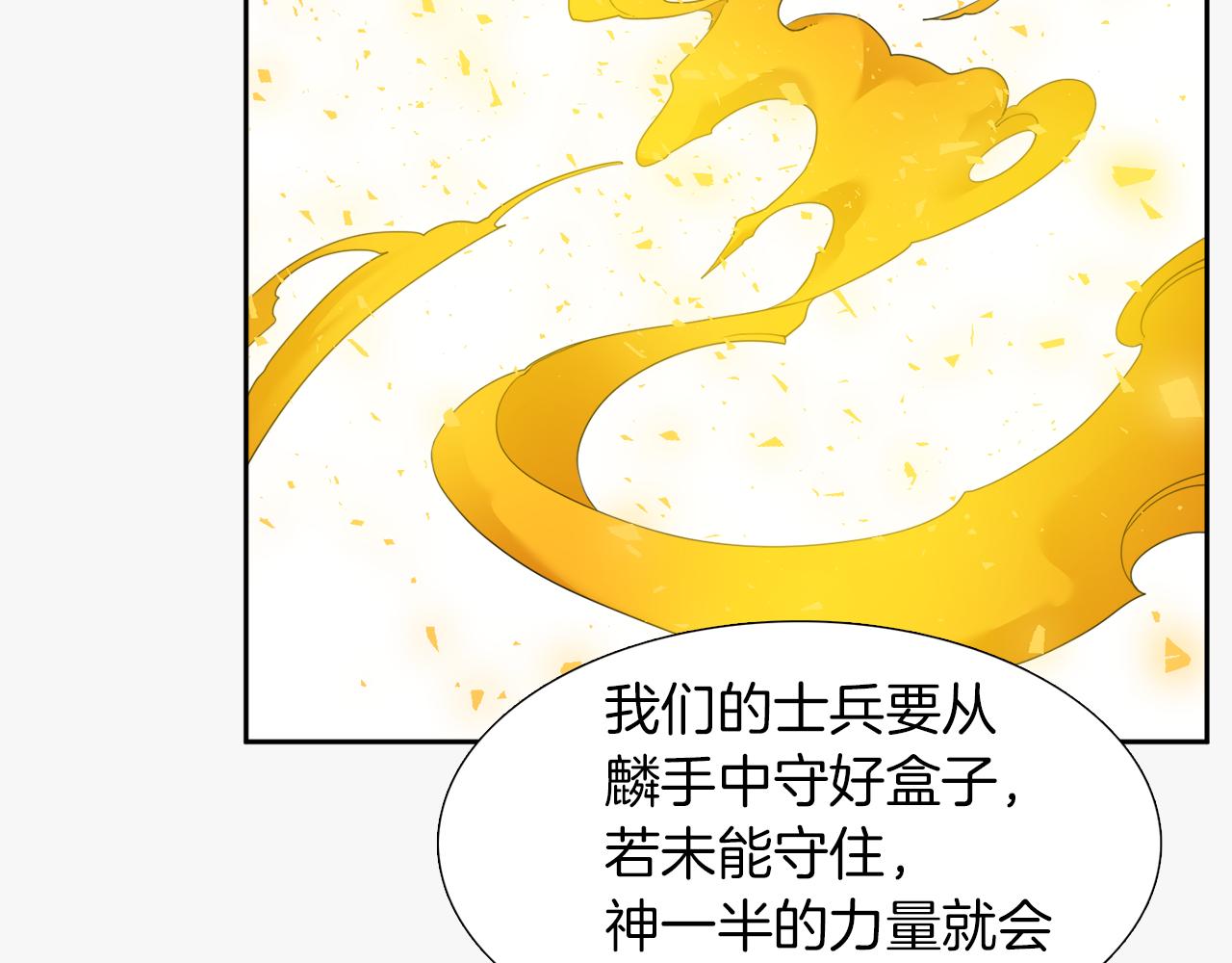 《泽皇录》漫画最新章节第52话 弑神免费下拉式在线观看章节第【23】张图片