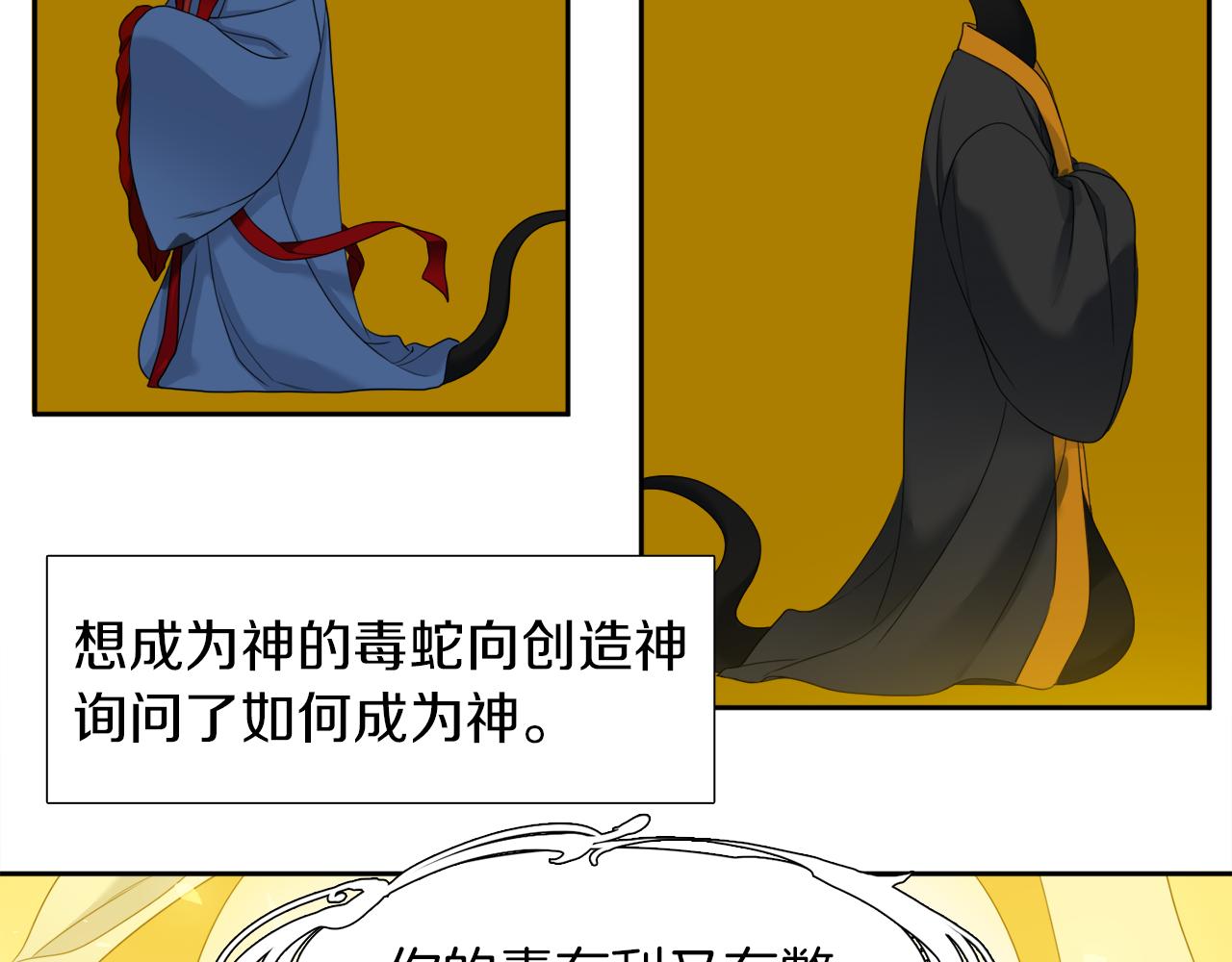 《泽皇录》漫画最新章节第52话 弑神免费下拉式在线观看章节第【72】张图片