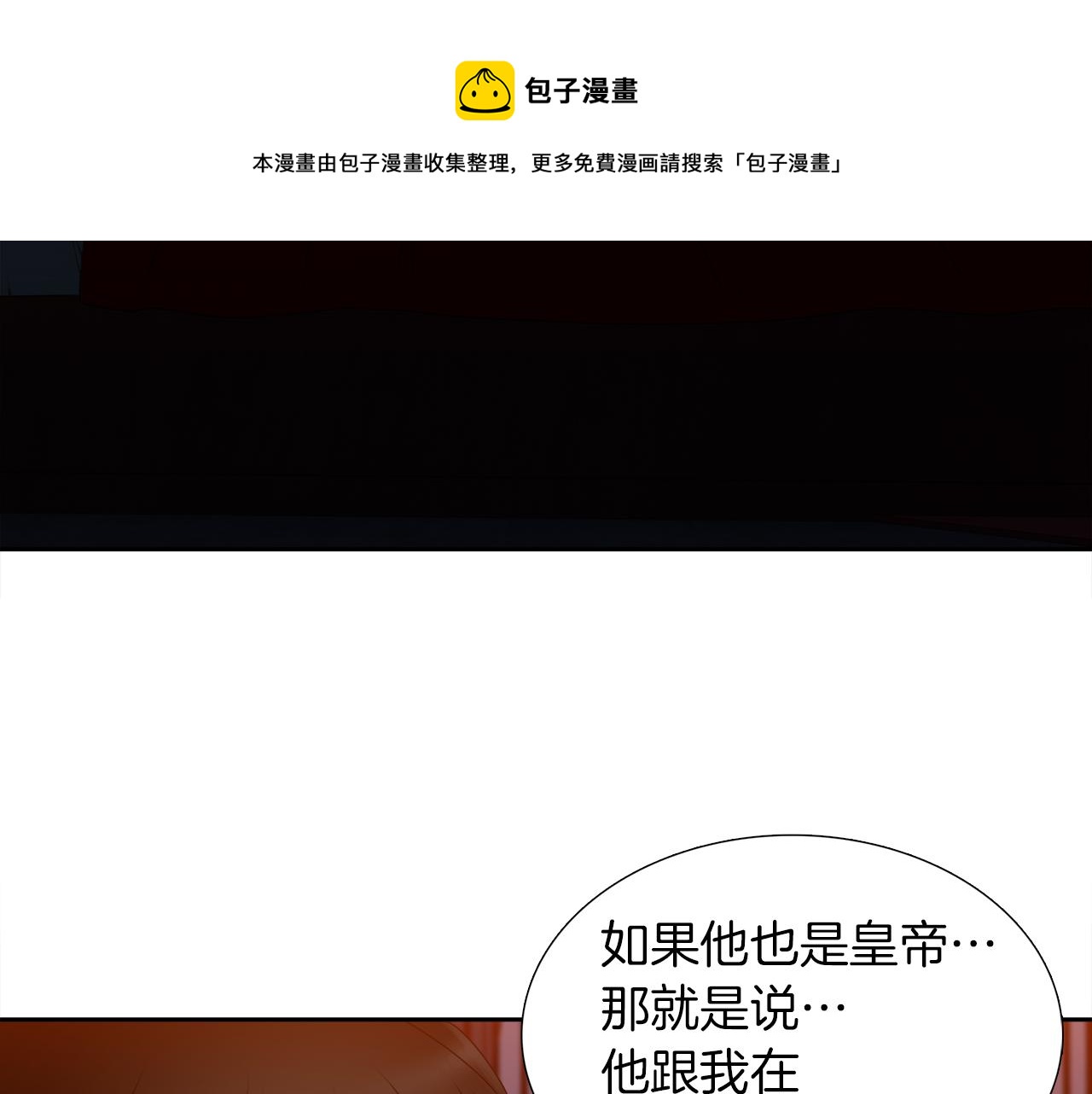 《泽皇录》漫画最新章节第52话 弑神免费下拉式在线观看章节第【8】张图片