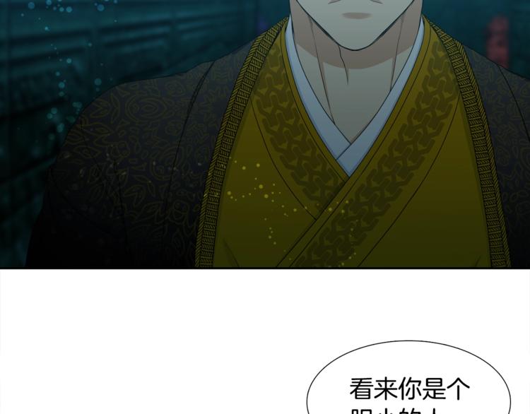 《泽皇录》漫画最新章节第3话 颜值暴击免费下拉式在线观看章节第【26】张图片