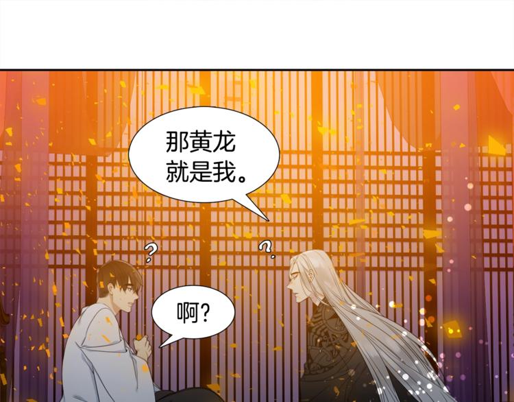 《泽皇录》漫画最新章节第3话 颜值暴击免费下拉式在线观看章节第【93】张图片