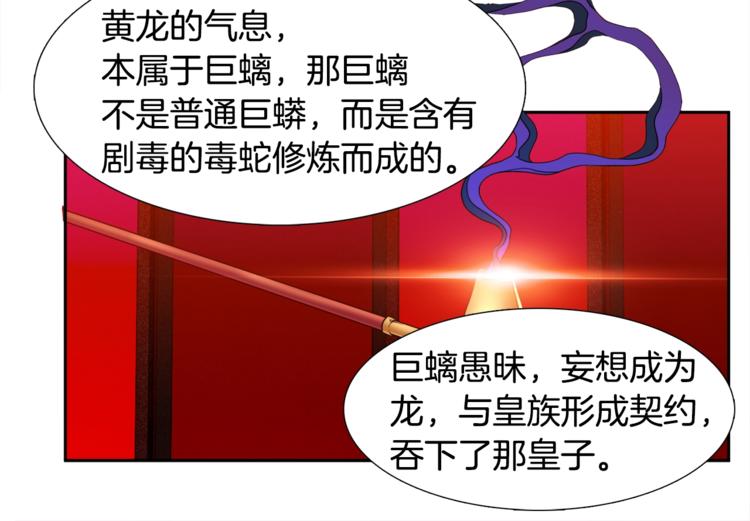 《泽皇录》漫画最新章节第5话 你要习惯我免费下拉式在线观看章节第【74】张图片