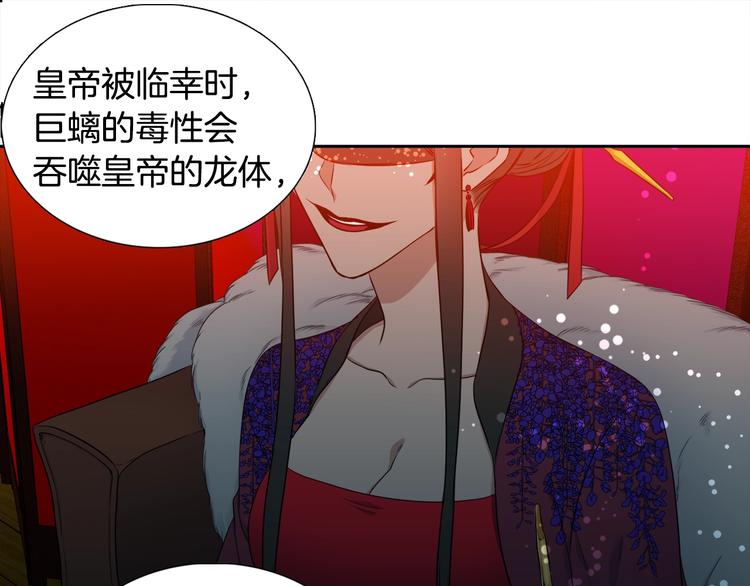 《泽皇录》漫画最新章节第5话 你要习惯我免费下拉式在线观看章节第【75】张图片