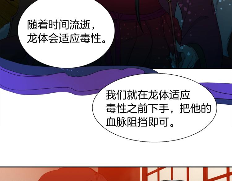 《泽皇录》漫画最新章节第5话 你要习惯我免费下拉式在线观看章节第【76】张图片