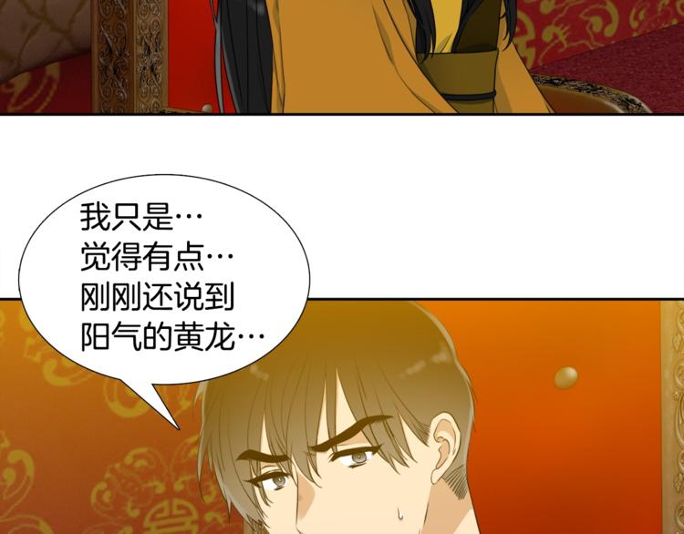 《泽皇录》漫画最新章节第6话 会见百官免费下拉式在线观看章节第【74】张图片