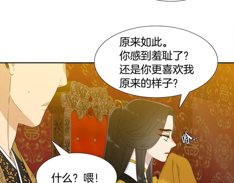 《泽皇录》漫画最新章节第6话 会见百官免费下拉式在线观看章节第【76】张图片