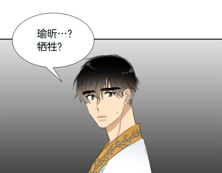 《泽皇录》漫画最新章节第6话 会见百官免费下拉式在线观看章节第【82】张图片