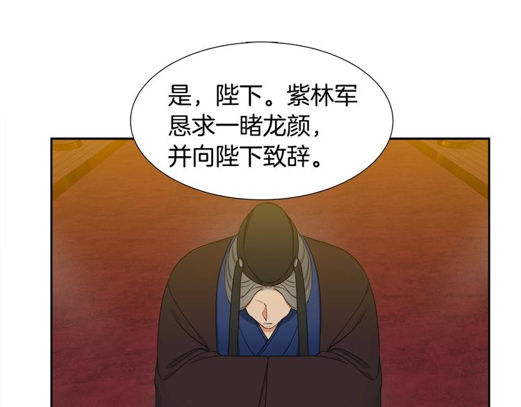 《泽皇录》漫画最新章节第6话 会见百官免费下拉式在线观看章节第【91】张图片