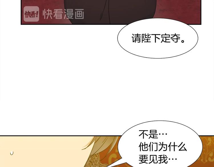 《泽皇录》漫画最新章节第6话 会见百官免费下拉式在线观看章节第【92】张图片