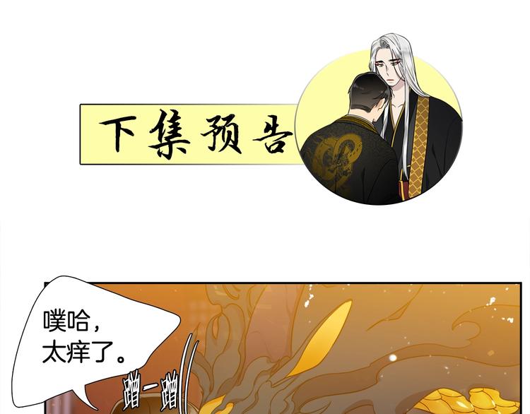 《泽皇录》漫画最新章节第7话 完全依靠我免费下拉式在线观看章节第【103】张图片