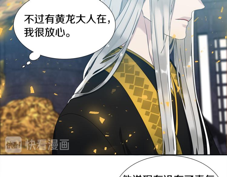 《泽皇录》漫画最新章节第28话 陪伴相守免费下拉式在线观看章节第【43】张图片