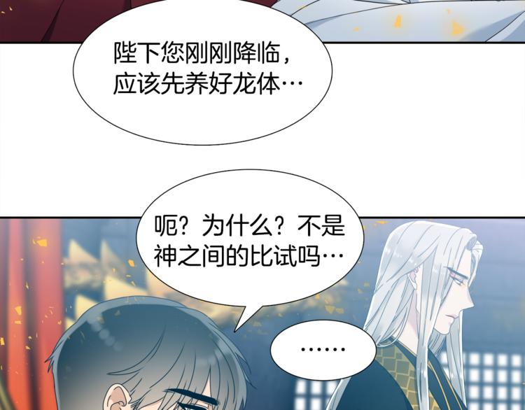 《泽皇录》漫画最新章节第28话 陪伴相守免费下拉式在线观看章节第【63】张图片