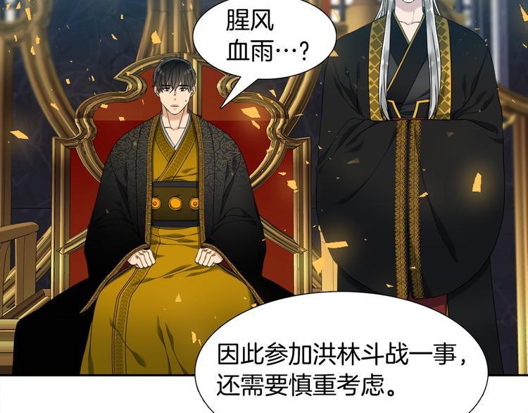 《泽皇录》漫画最新章节第28话 陪伴相守免费下拉式在线观看章节第【71】张图片