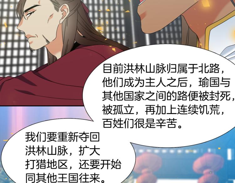 《泽皇录》漫画最新章节第28话 陪伴相守免费下拉式在线观看章节第【75】张图片